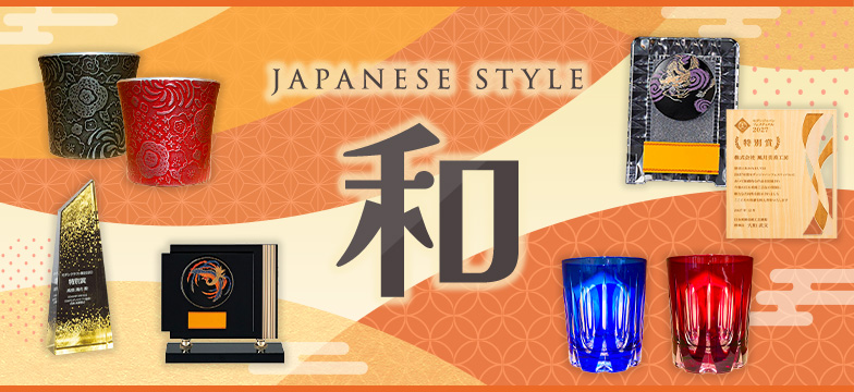 和風