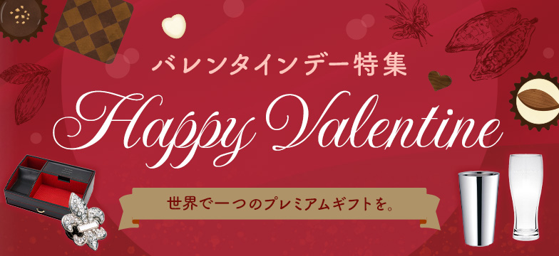 バレンタインデー特集