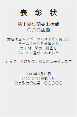 企業:売上達成(店舗)