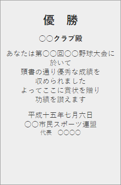 スポーツ：優勝
