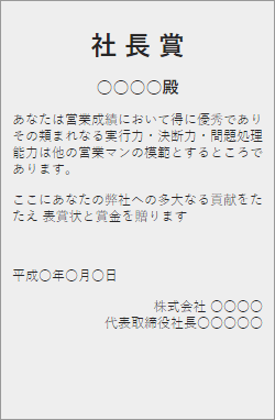 社長賞
