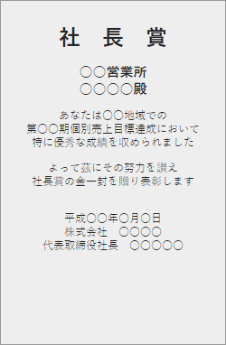 社長賞