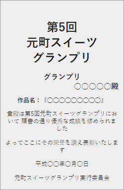 コンテスト表彰：グランプリ