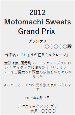 コンテスト表彰:グランプリ