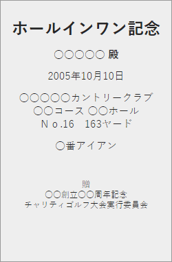 ゴルフ：ホールインワン