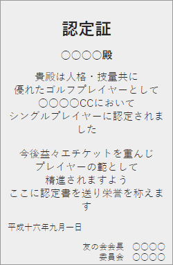 ゴルフ：シングルプレイヤー