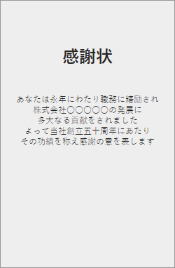 感謝状