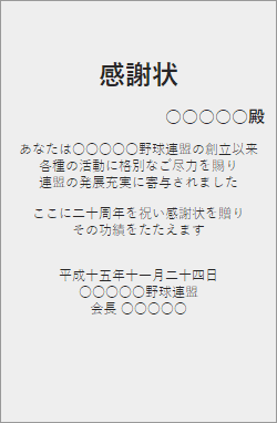 感謝状