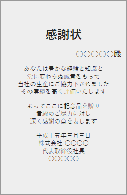 感謝状