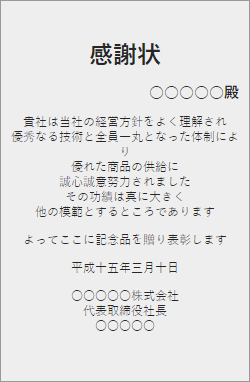 感謝状