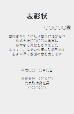 企業：永年勤続表彰