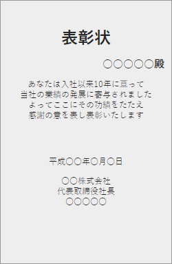 企業：永年勤続表彰