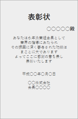 企業：産業功労者表彰