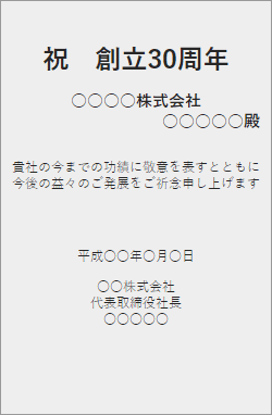 企業：周年記念