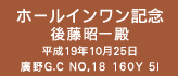 ホールインワン記念用