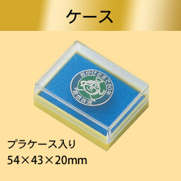ケース。