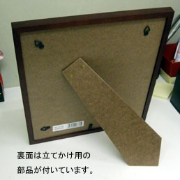 裏面の立てかけ用部分。