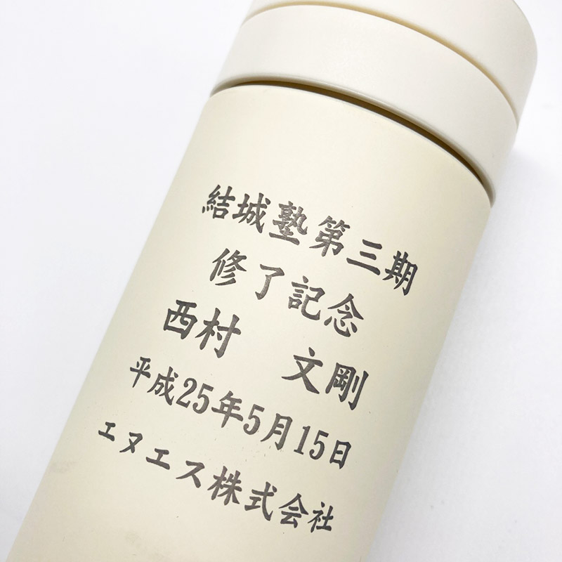 名入れ（ホワイト）