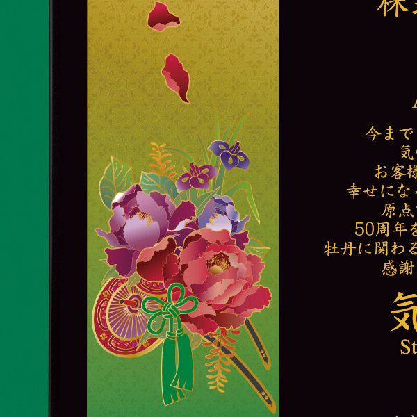 花車(はなぐるま)
