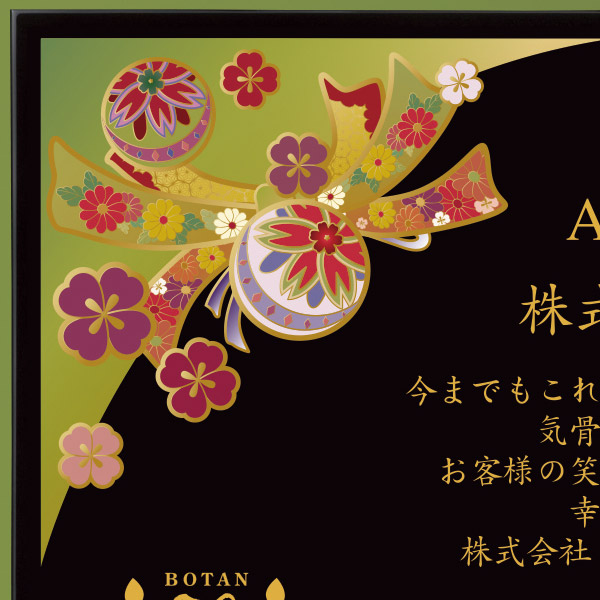 鞠熨斗(まりのし)