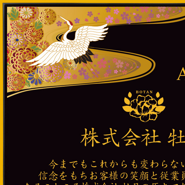 舞鶴(まいづる)