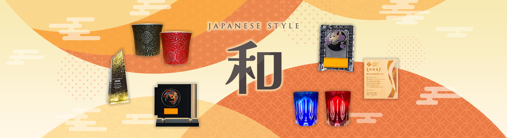 和風