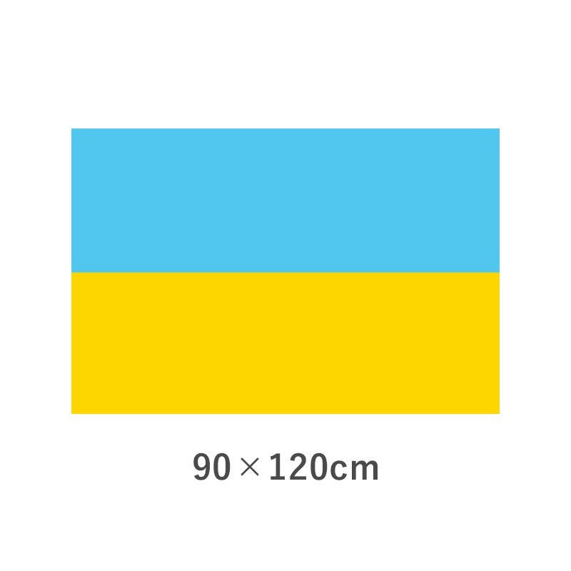 ウクライナ エクスラン外国旗(90×120cm)tna-026-2
