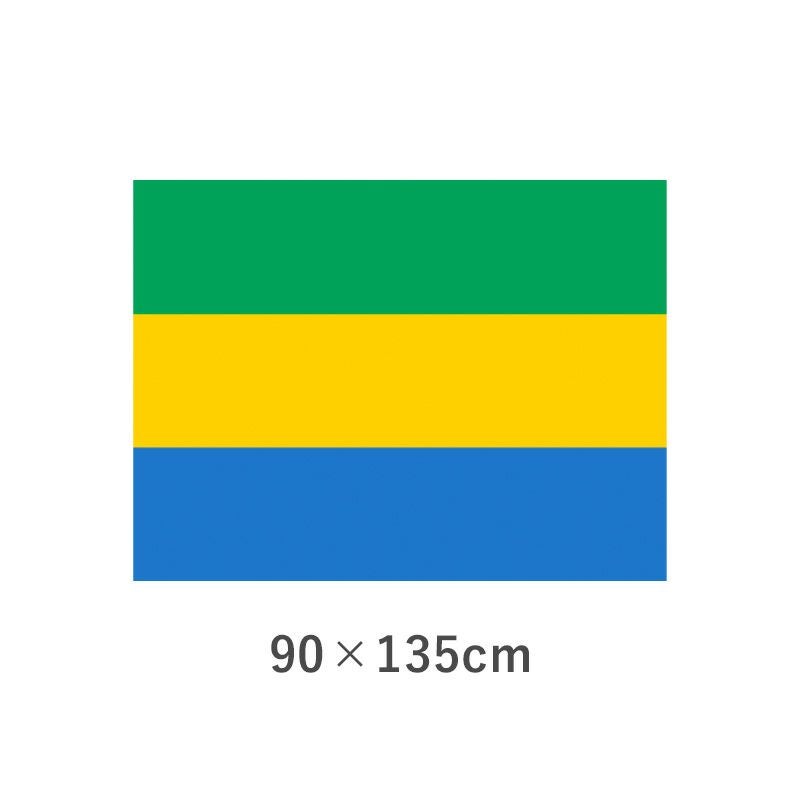 ガボン エクスラン外国旗(90×135cm)　TNA-047-3
