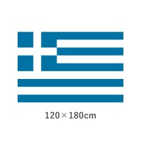 ギリシャ エクスラン外国旗(120×180cm)　TNA-055-4