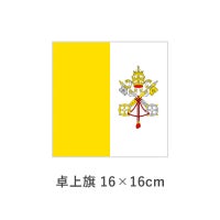 バチカン 卓上旗(16×16cm)　TOS-406000-129-1