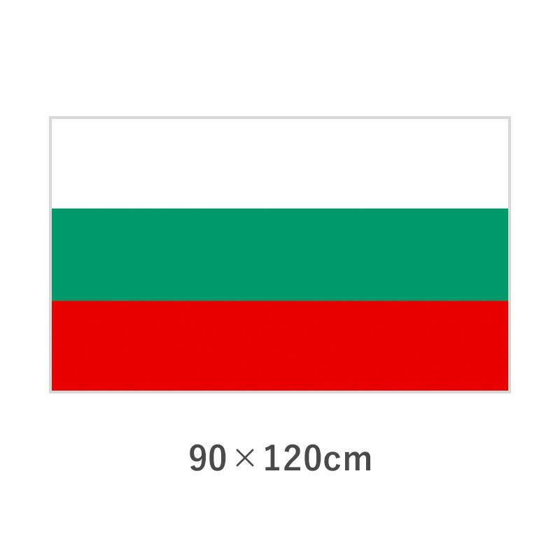 ブルガリア エクスラン外国旗(90×120cm)　TNA-146-2