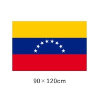 ベネズエラ（紋なし） エクスラン外国旗(90×120cm)　TNA-153-2