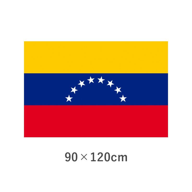 ベネズエラ（紋なし） エクスラン外国旗(90×120cm)　TNA-153-2