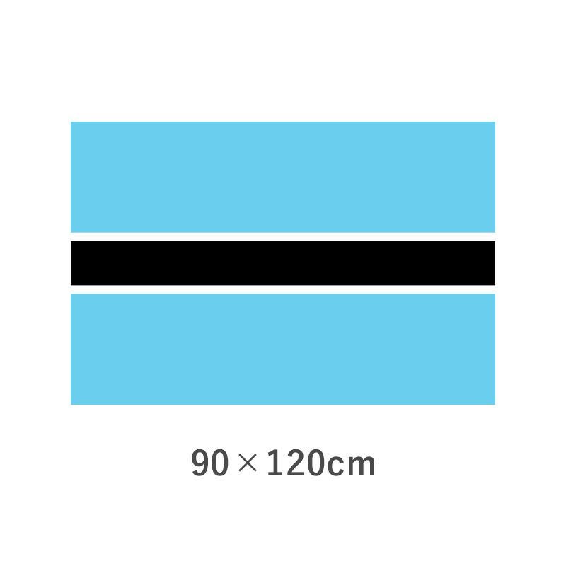 ボツワナ エクスラン外国旗(90×120cm)　TNA-161-2