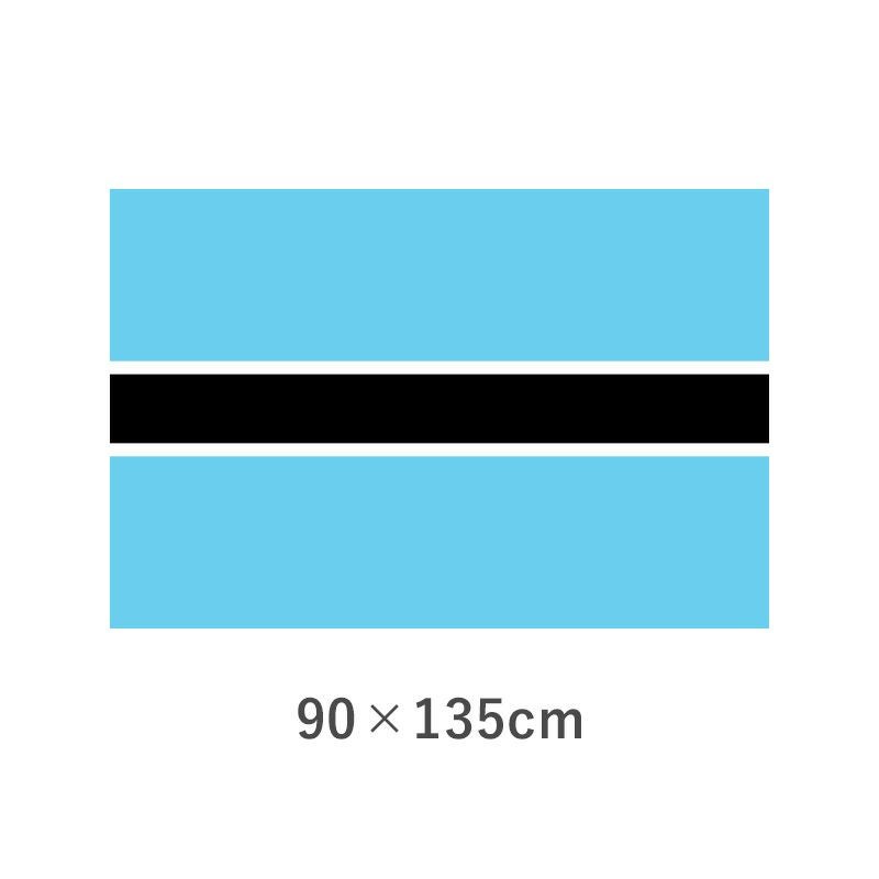 ボツワナ エクスラン外国旗(90×135cm)　TNA-161-3