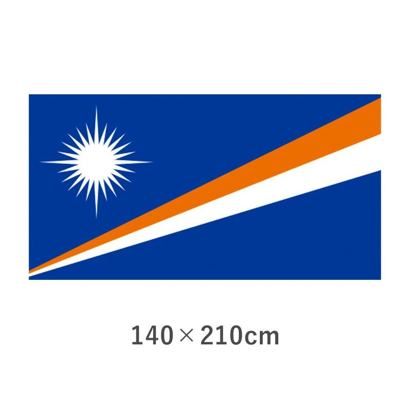 マーシャル諸島 エクスラン外国旗(140×210cm)　TNA-165-6