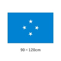 ミクロネシア連邦 エクスラン外国旗(90×120cm)　TNA-172-2