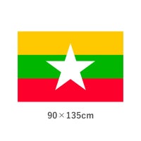 ミャンマー エクスラン外国旗(90×135cm)　TNA-174-3