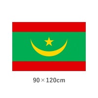 モーリタニア エクスラン外国旗(90×120cm)　TNA-177-2