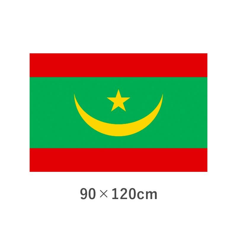 モーリタニア エクスラン外国旗(90×120cm)　TNA-177-2