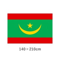 モーリタニア エクスラン外国旗(140×210cm)　TNA-177-6
