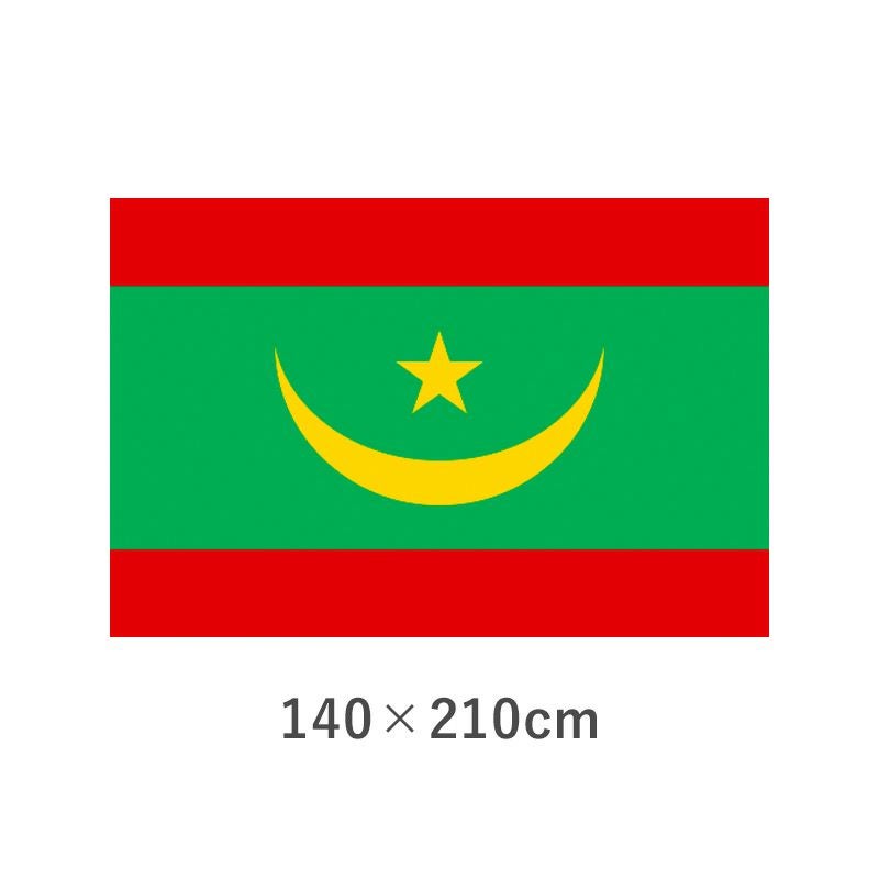 モーリタニア エクスラン外国旗(140×210cm)　TNA-177-6