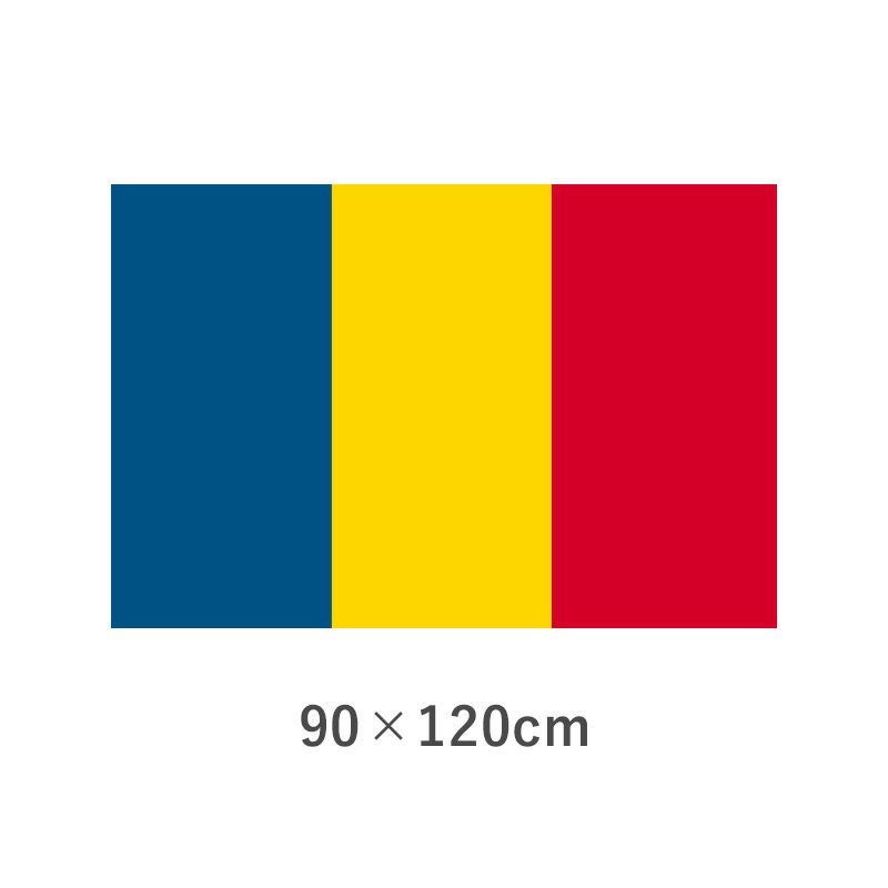 ルーマニア エクスラン外国旗(90×120cm)　TNA-192-2