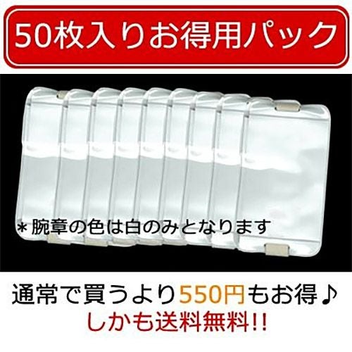 安全ピン不要・ゴム式腕章 ピタパス 【TB-PITAPASS】 | 優勝カップや楯