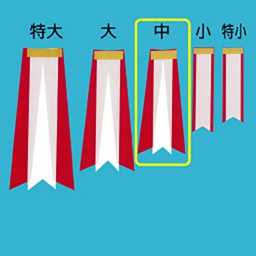バラリボン中用　タレ（無地） 