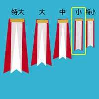バラリボン小用　タレ（無地）