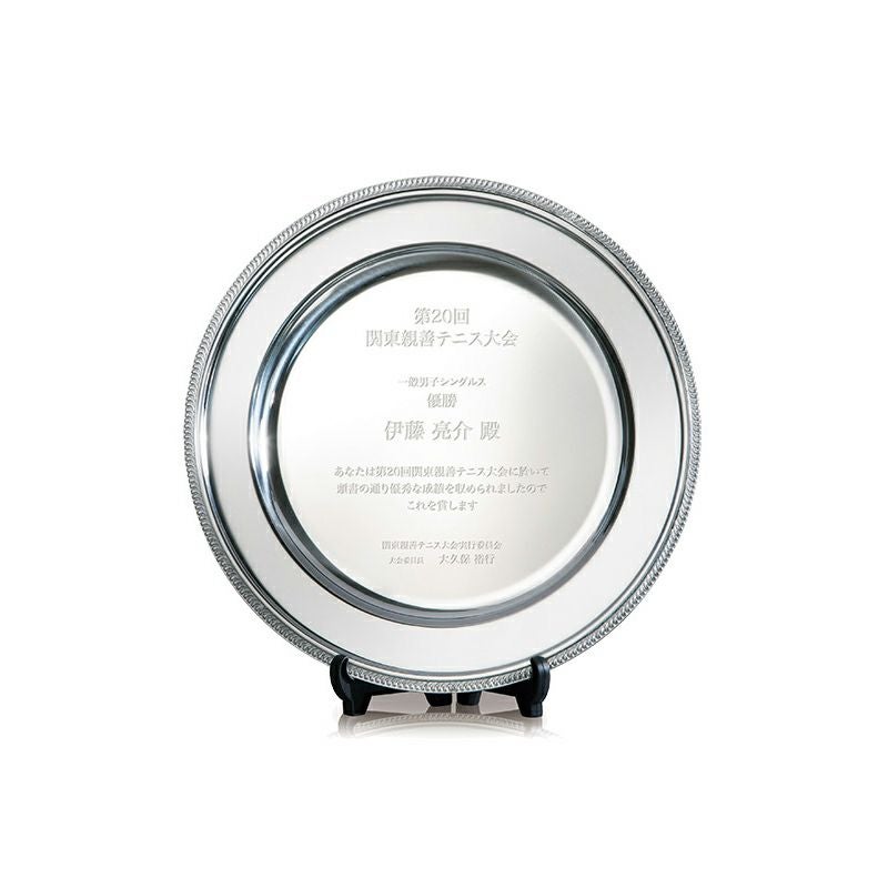 ステンレス製シャーレ表彰楯・丸型 VSH-VOS-570-C（直径250mm)